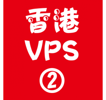 香港VPS租用2048M优惠,搜索引擎论坛